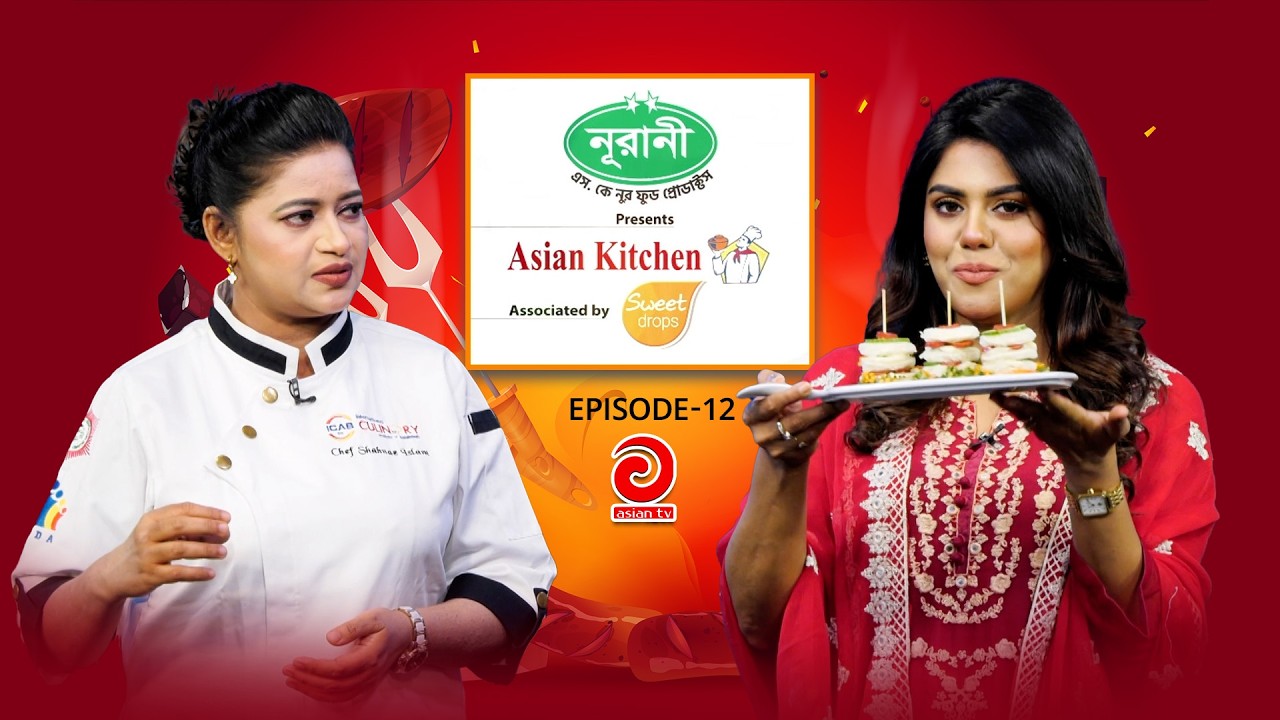 NURANI-NUR SK Food Product Presents - ASIAN KITCHEN | এশিয়ান কিচেন | EP-12 | Asian TV