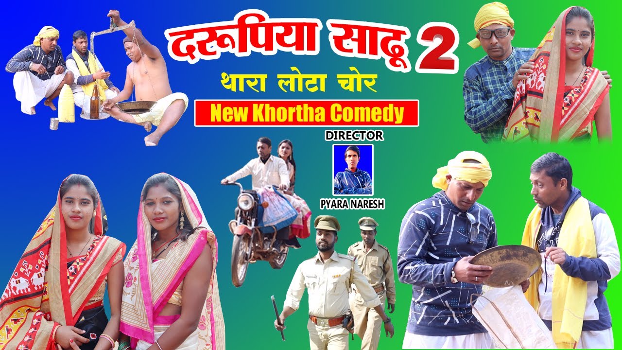 Darupiya Sadhu 2 New Khortha Comedy|Thara Chor | Khortha Comedy 2023 JharkhandiComedy#khorthacomedy