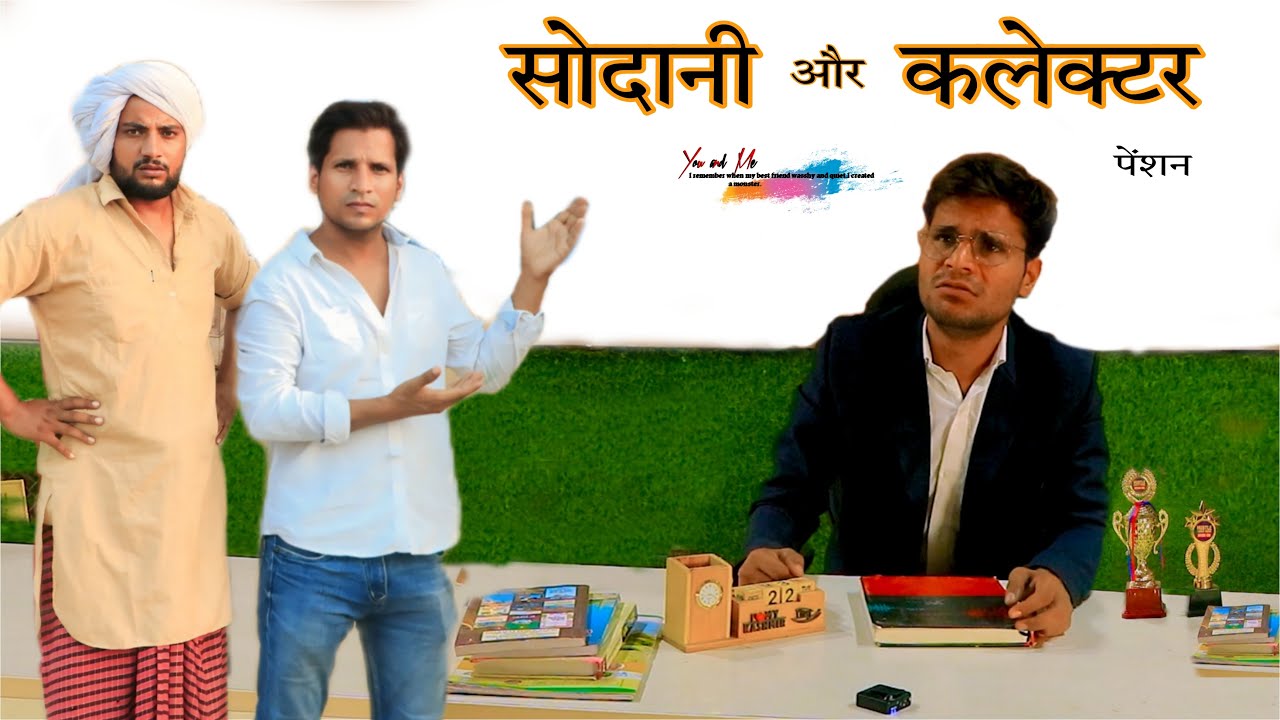 सोदानी और कलेक्टर  @HAKKU SINGARIYA  || Haseen Singariya