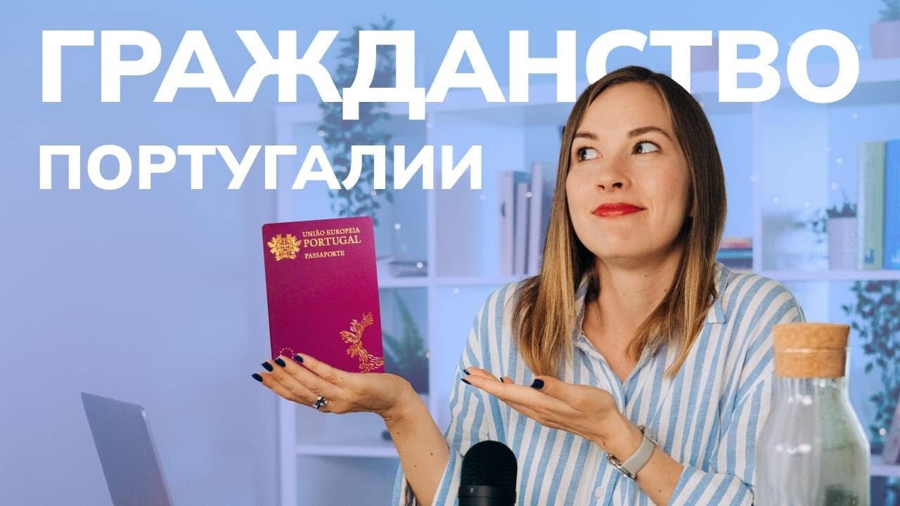 Как я получила паспорт Португалии в 2024 году самостоятельно. Личный опыт и ошибки