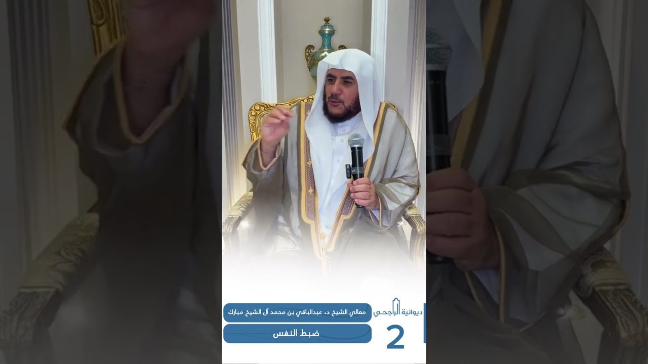 معالي الشيخ د . عبدالباقي بن محمد آل الشيخ مبارك