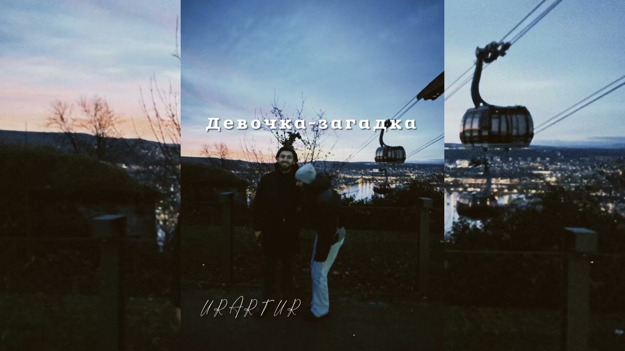 URARTUR - девочка-загадка