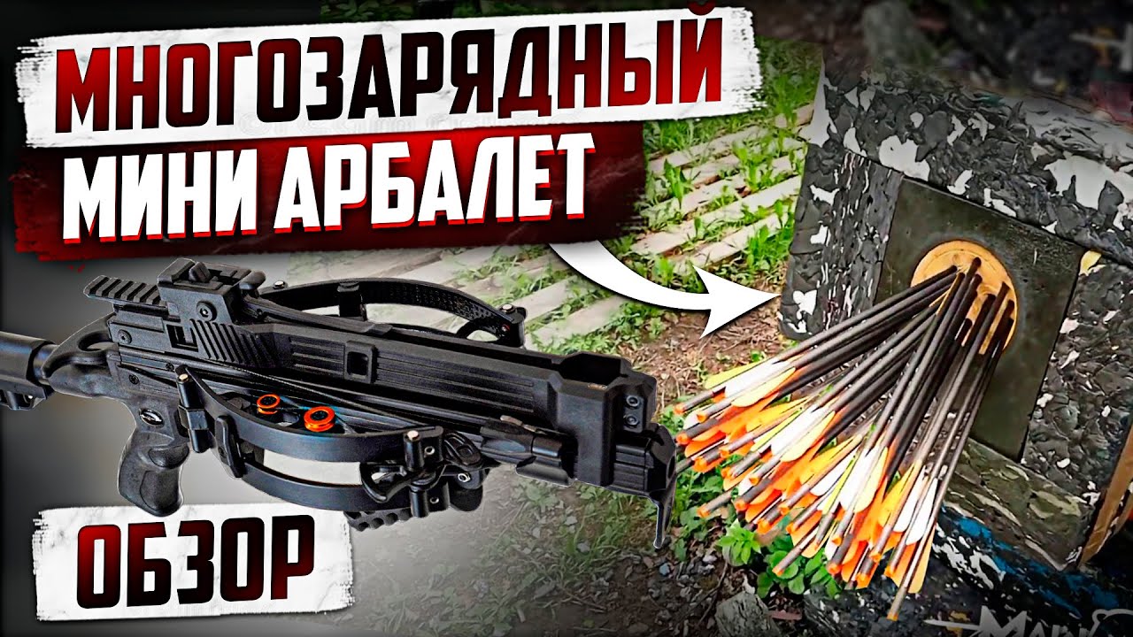 На что РЕАЛЬНО СПОСОБЕН Многозарядный АРБАЛЕТ ПИСТОЛЕТ? Распаковка и Отстрел Mamba Agreggator