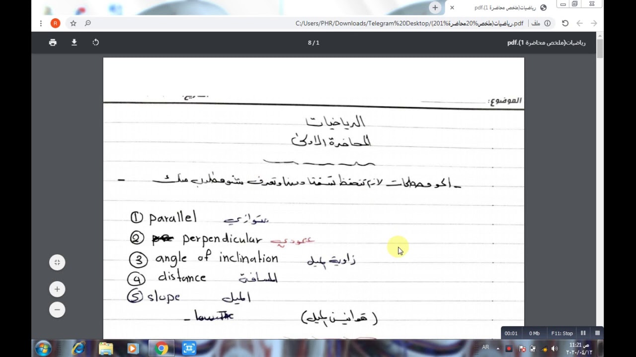 الرياضيات محاضرة اولى (الميل )