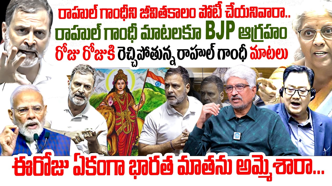 Rahul gandhi Misbehavior | Devulapalli Amar About Rahul Gandhi Recent Parliment Sessions