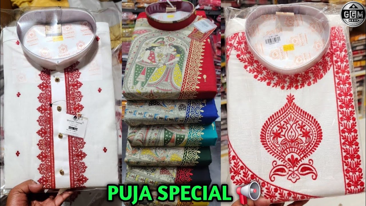 পুজোর পাঞ্জাবি COLLECTIONS | Punjabi manufacturer in kolkata | metiabruz haat punjabi manufacturer |