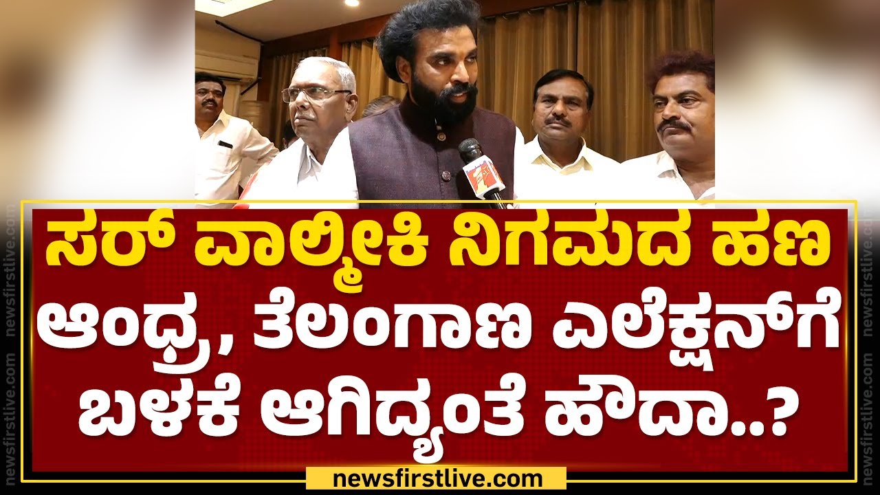B Nagendra ರಾಜೀನಾಮೆಗೆ B Sriramulu ಆಗ್ರಹ | Karnataka Valmiki Corporation Scam | Chandrashekar