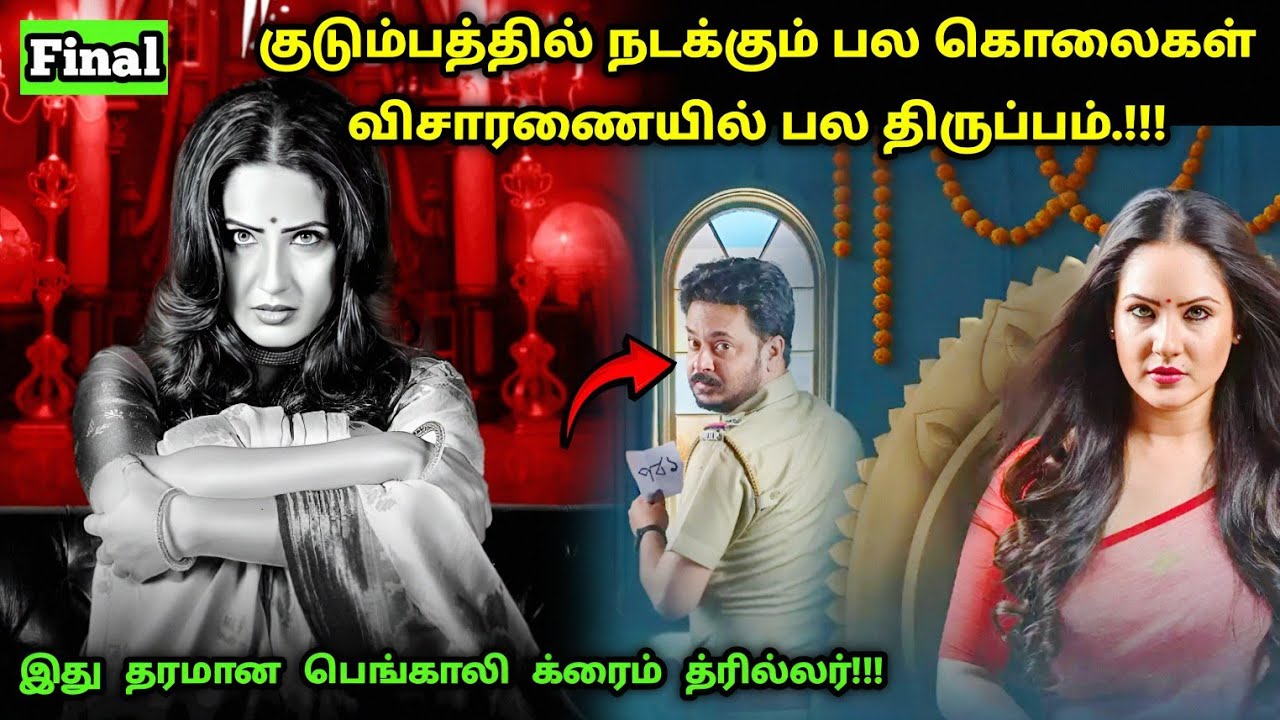 (Final) சீரிஸில் பல ட்விஸ்ட் இருக்கு! | Suspense Thriller Movie Explained in Tamil | 360 Tamil 2.0