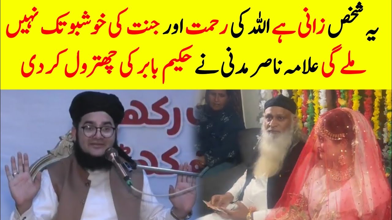 Allama Nasir Madni About 60 Years Old Hakeem Babar Marriage To Young Girl | Hakeem Babar Rawalpindi