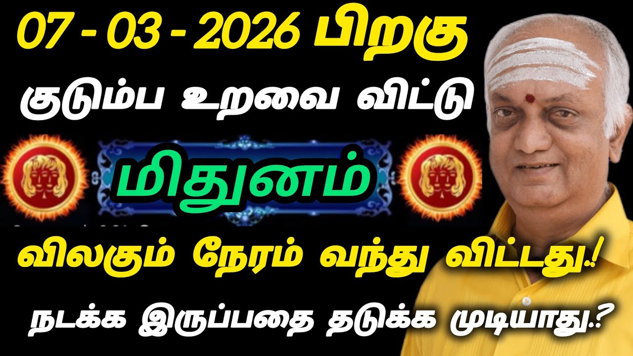 மிதுனம் - குடும்ப உறவை விட்டு விலகும் நேரம் வந்து விட்டது.!!!