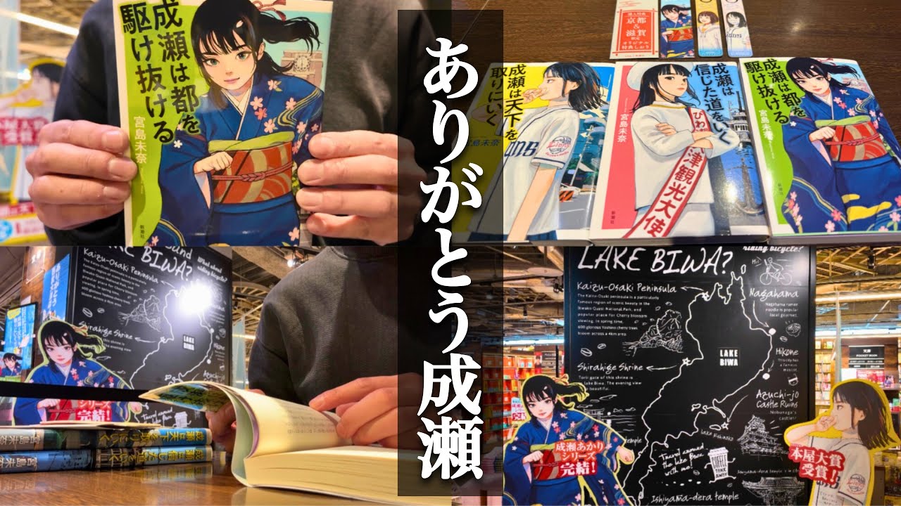 【読書vlog】成瀬シリーズ完結！都を駆け抜けびわ湖大津へ！