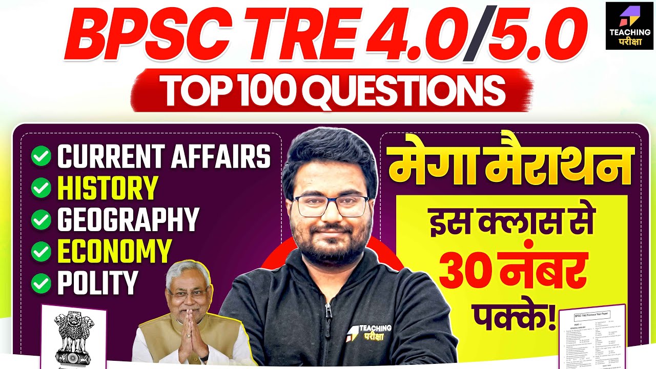 BPSC TRE 4.0 GK GS Marathon Class | BPSC Teacher | GK GS | Bihar Teacher GK/GS Class by Danish Sir