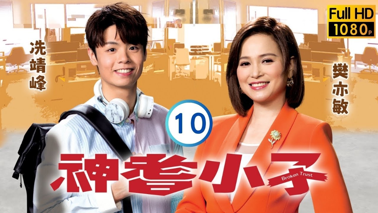TVB時裝喜劇 | 神耆小子 10/20 | 有方考慮提告鄭則仕(大海) | 鄭則仕 | 蕭正楠 | 樊亦敏 | 冼靖峰 | 粵語中字 | 2024