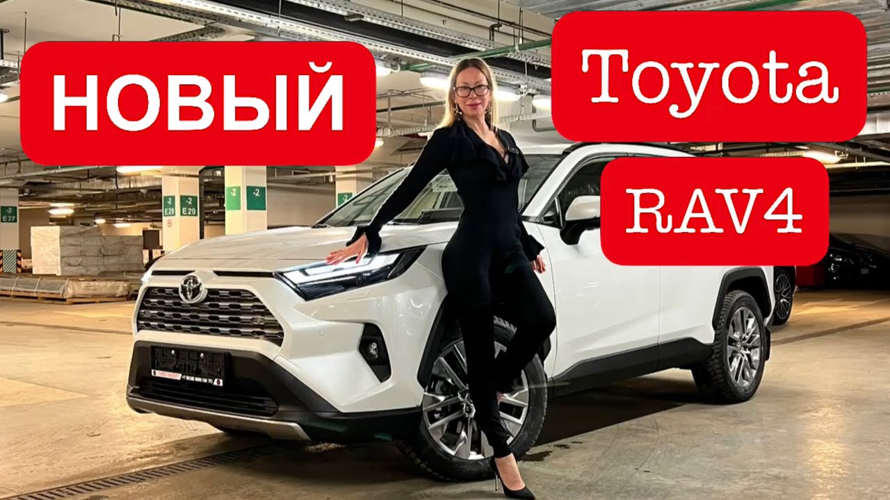 НОВЫЙ TOYOTA RAV4. Боже, эта приборка&hellip; Тойота РАВ4 2022