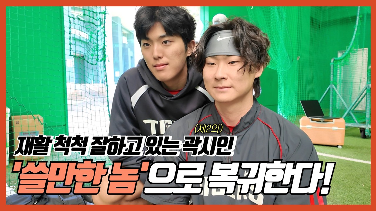 KIA 곽도규 “‘쓸 만한 선수’ 되겠다” | 곽도규 근황 | 곽도규의 책 추천 | 넷플릭스 추천까지? | 기아타이거즈  | 곽시인  | 아마미오시마