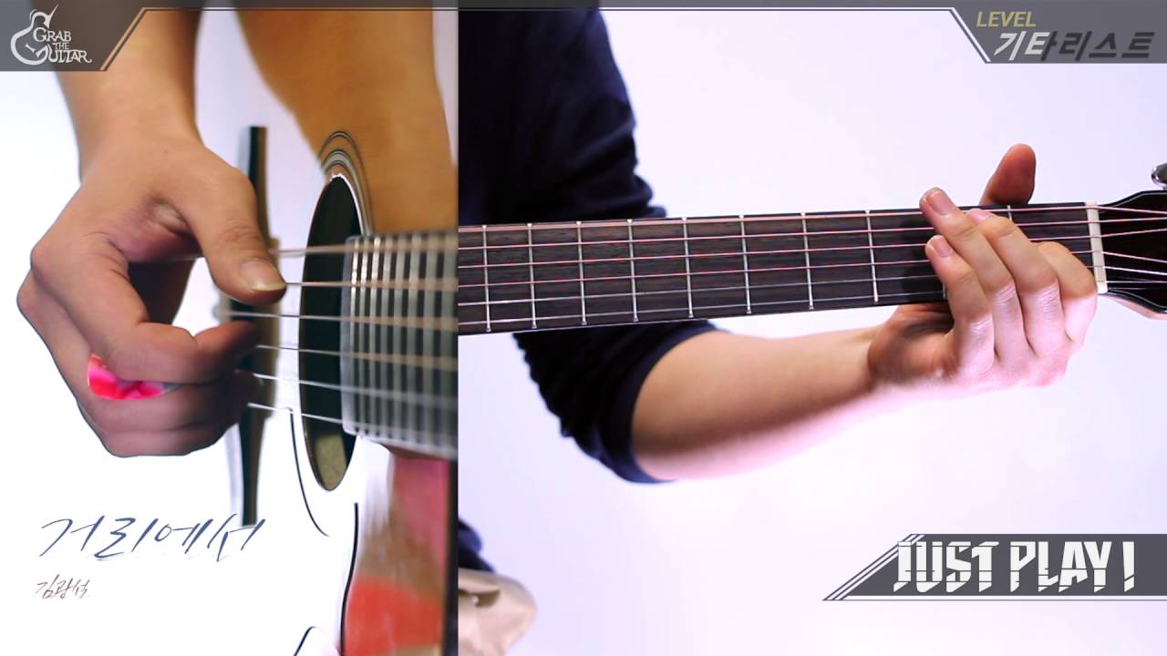 [Just Play!] 거리에서 (On the Street) - 김광석 (Kim Kwang Seok) [Guitar Cover｜기타 커버]