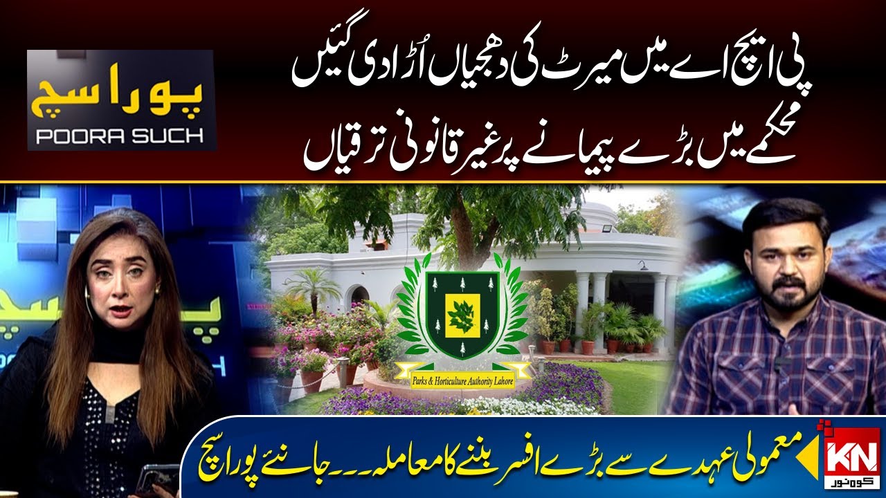 PHA Lahore out of Marit Promotions | Pura Sach With Nabiha Ali Khan | Kohenoor News