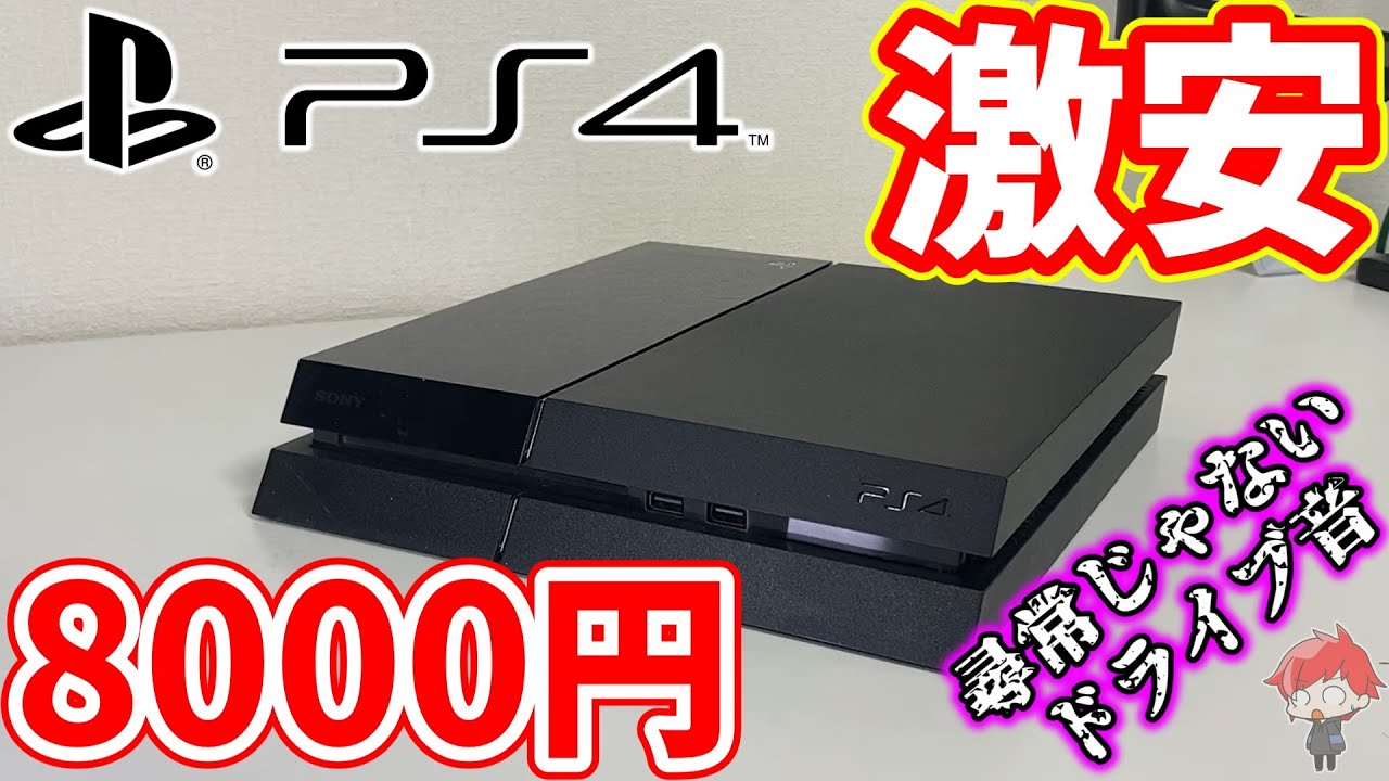 【激安】ジャンクのPS4を購入したので分解して修理してみた
