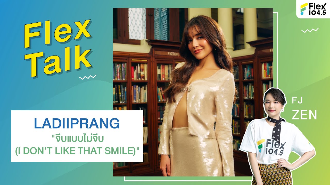 [LIVE] Flex Talk With LADIIPRANG  กับเพลง “จีบแบบไม่จีบ