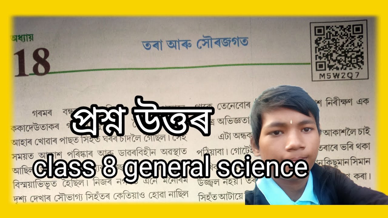 Class 8 science chapter 18 question answer assam // class 8 science lesson 18 //তৰা আৰু সৌৰজগত