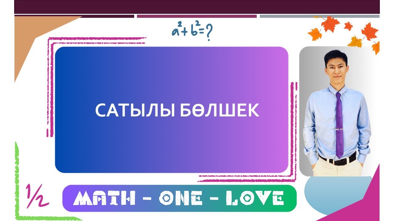 1.8 | ЖАЙ БӨЛШЕК | САТЫЛЫ БӨЛШЕК
