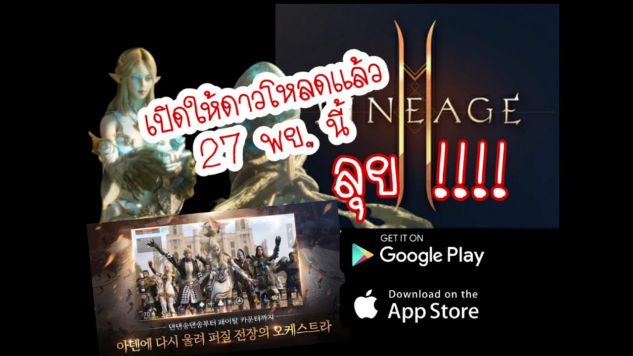 Lineage 2M Pre-download starts now.