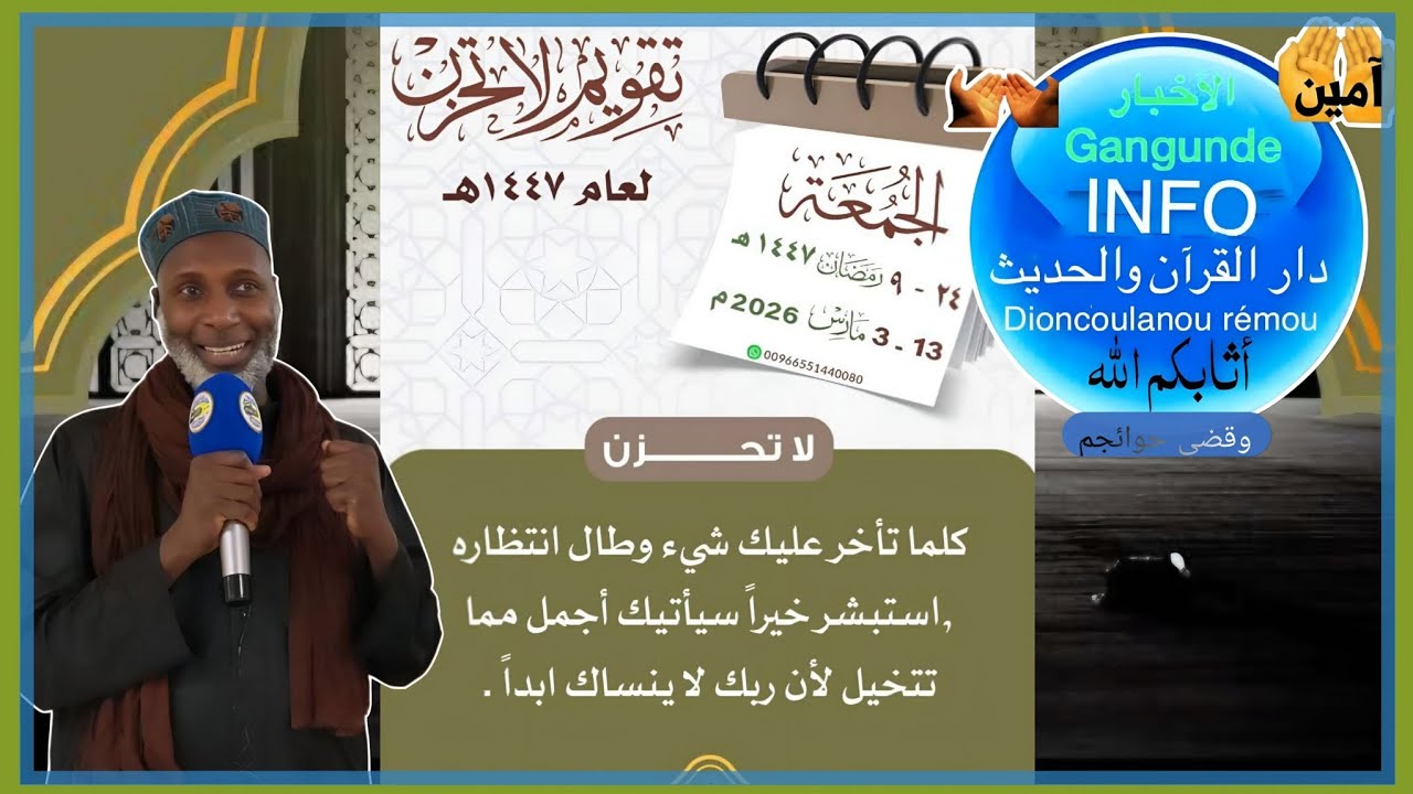 Ne sois pas triste  - Cheikh Bah soukouna 