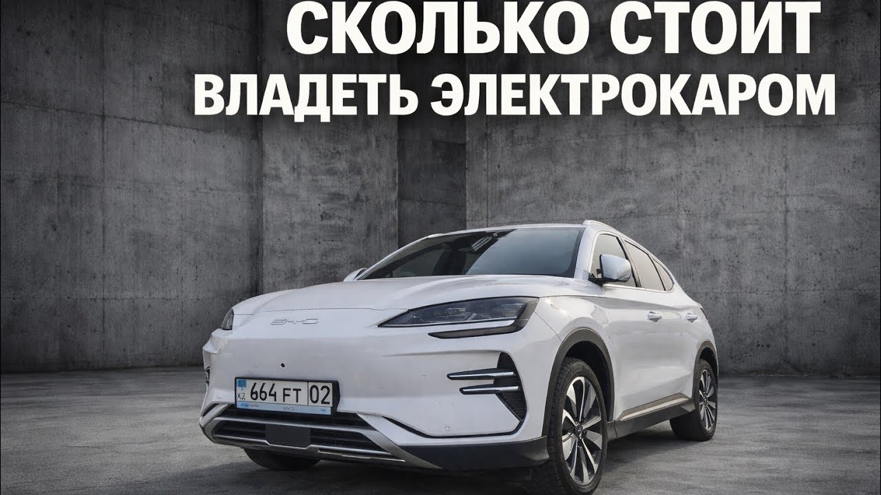 Сервис, льготы и стоимость владения электрокаром #bydsongplusev