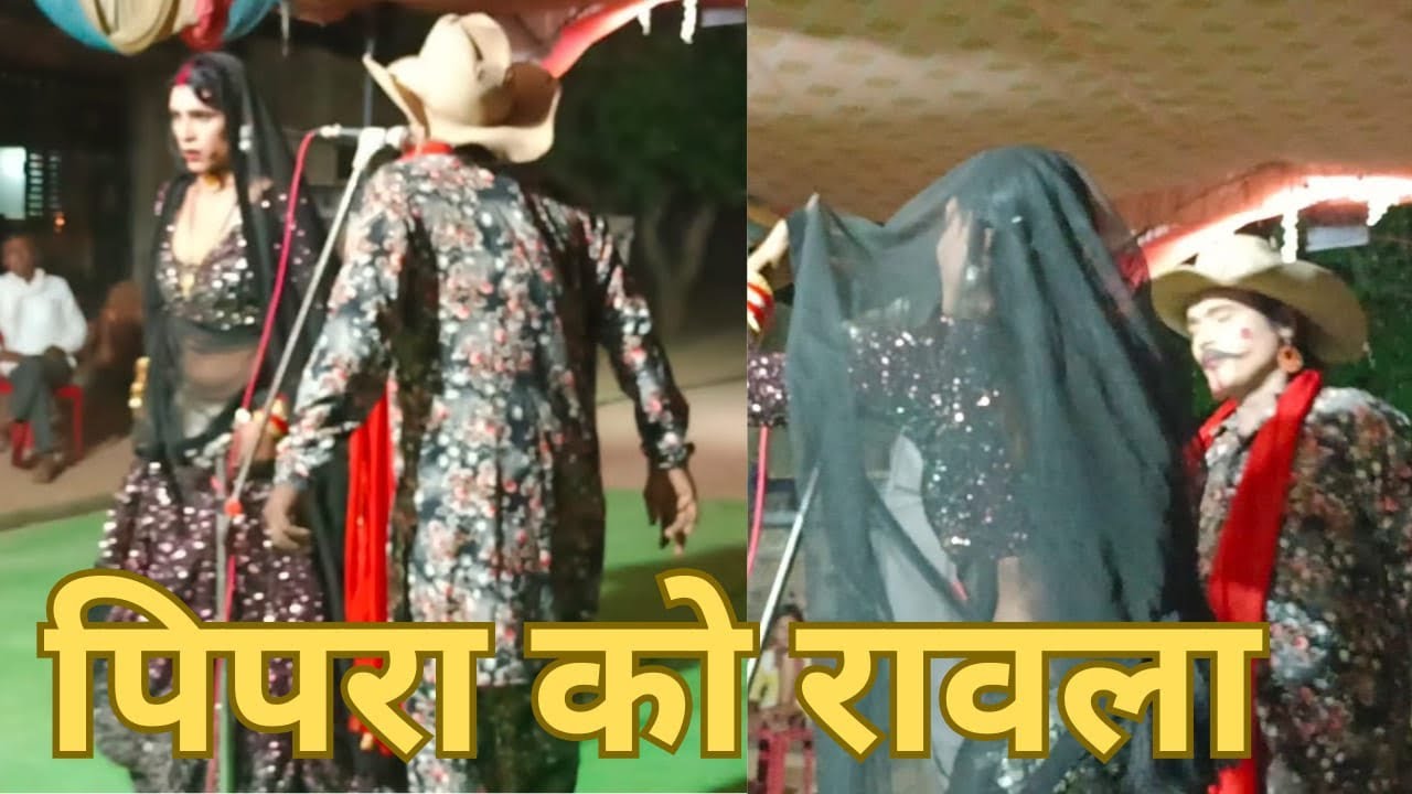 Pipra pacheri ka rawla | पिपरा पचेरे का रावला | 