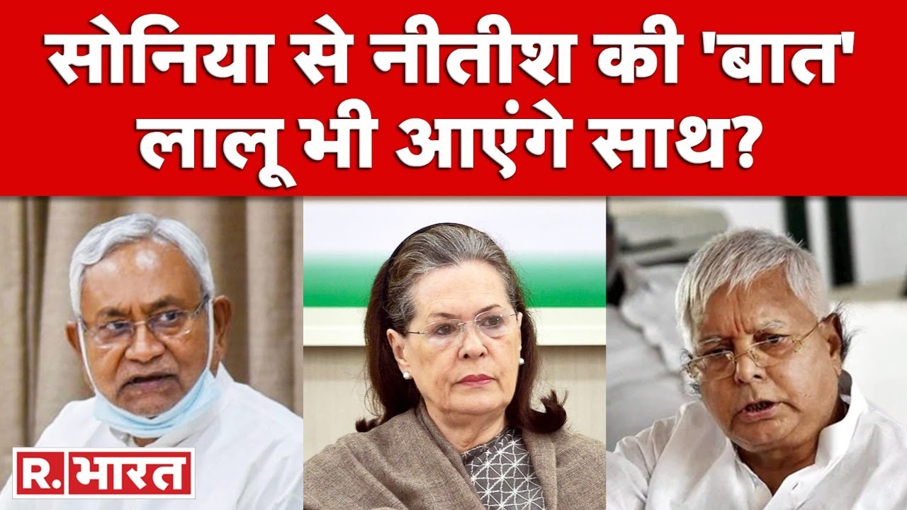 LIVE TV: Nitish Kumar के मन में क्या है? | Bihar Political Churn | Sonia Gandhi | Lalu Prasad Yadav