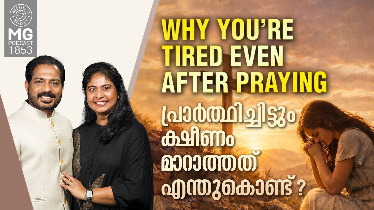 Finding True Peace in a Restless World | സമാധാനവും വിശ്രാമവും | Morning Glory1853| Br. Damien Antony