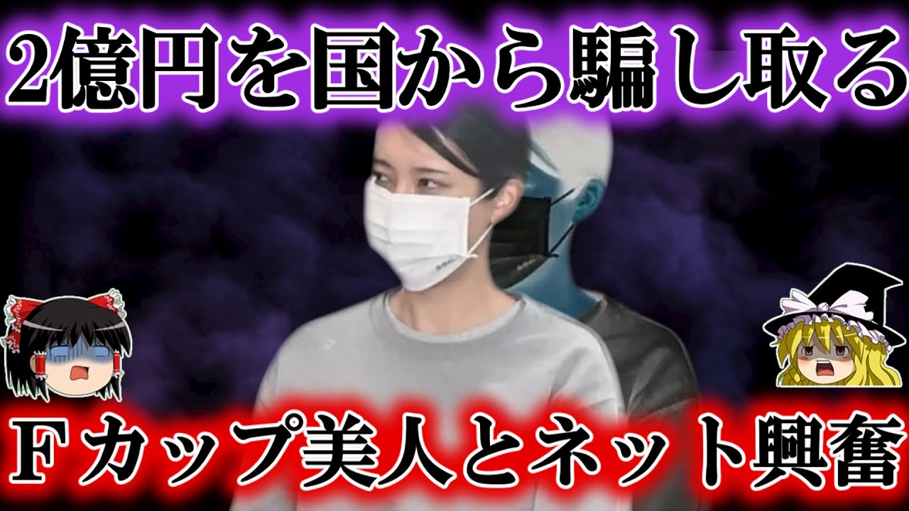 【ボイン】集団詐欺でドバイへ逃亡 若者をダマして国から2億円以上も詐取した女が美人すぎたと話題に…