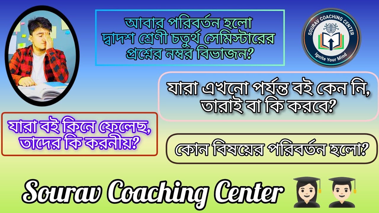 নম্বর বিভাজনের পরিবর্তন || দ্বাদশ শ্রেণীর চতুর্থ সেমিস্টার ২০২৬ || Sourav Coaching Centre 👩🏻‍🎓👨🏻‍🎓