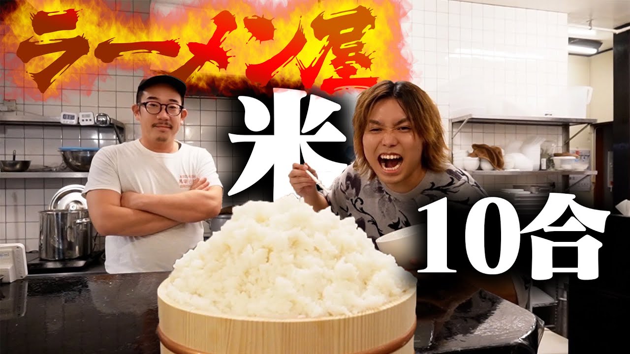 【大食い】バイト先のラーメン屋で米10合食べ切るまで帰れませんやったら過酷すぎた！