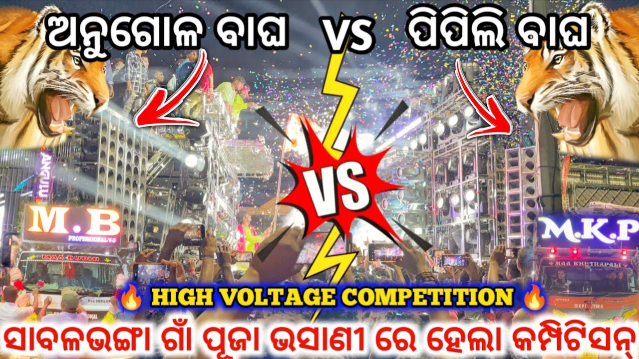 DJ MB PROFESSIONAL VS DJ MKP 🔥II HEAVY COMPETITION 😱 II DJ family angul 
