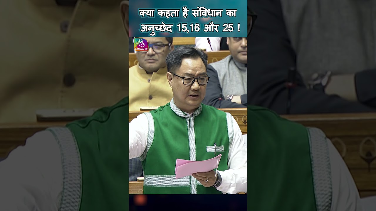 What is Article 15,16 & 25 in Indian #Constitution
