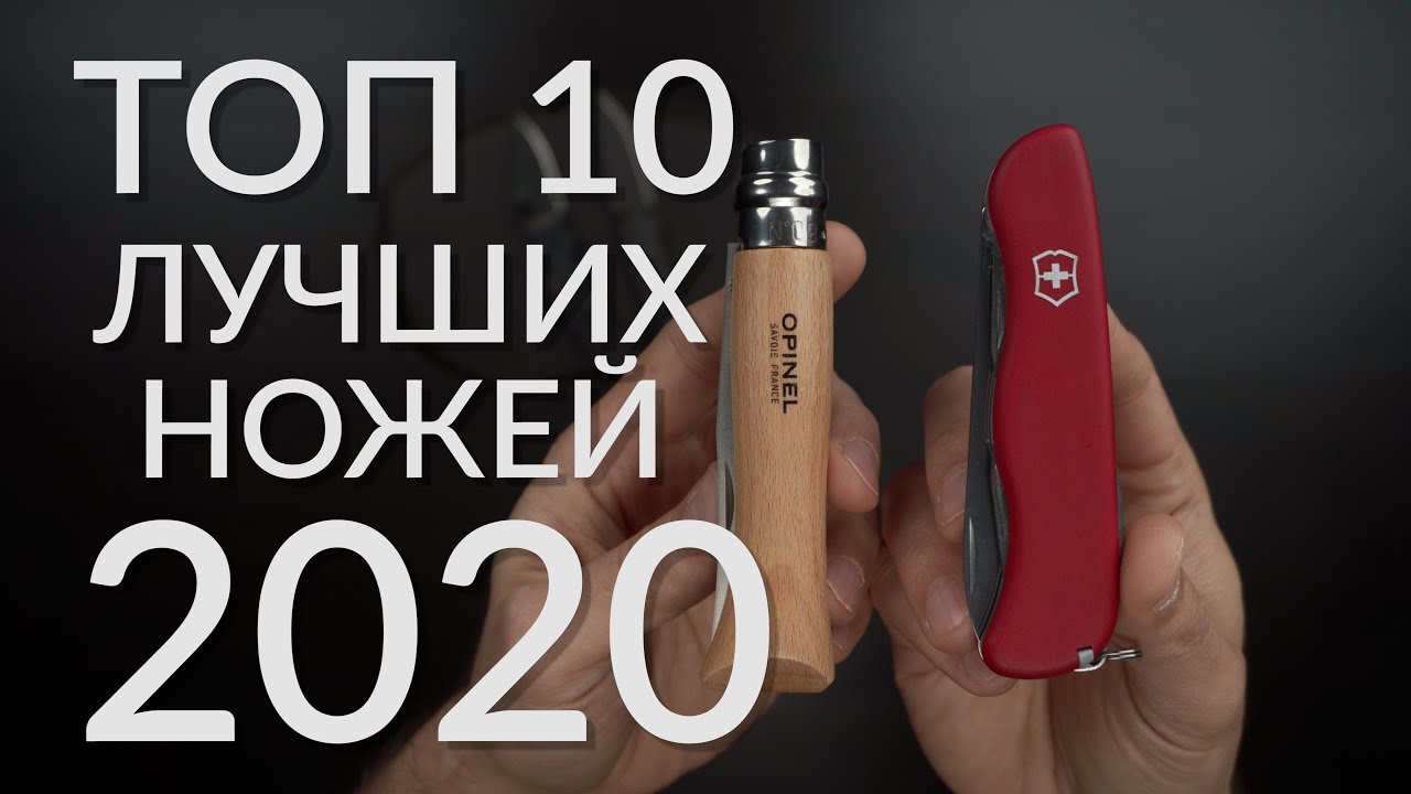 Топ 10 лучших ножей 2020