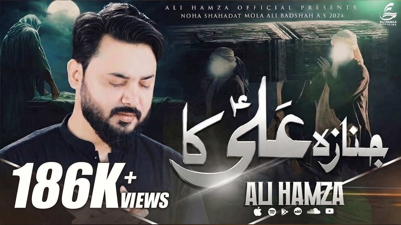 Janaza Ali Ka | Ali Hamza | Mola Ali Noha 2024 | 21 Ramzan Noha 2024