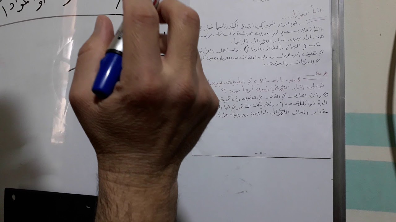 تكمله شرح محاضره المواد الموصله والعازله