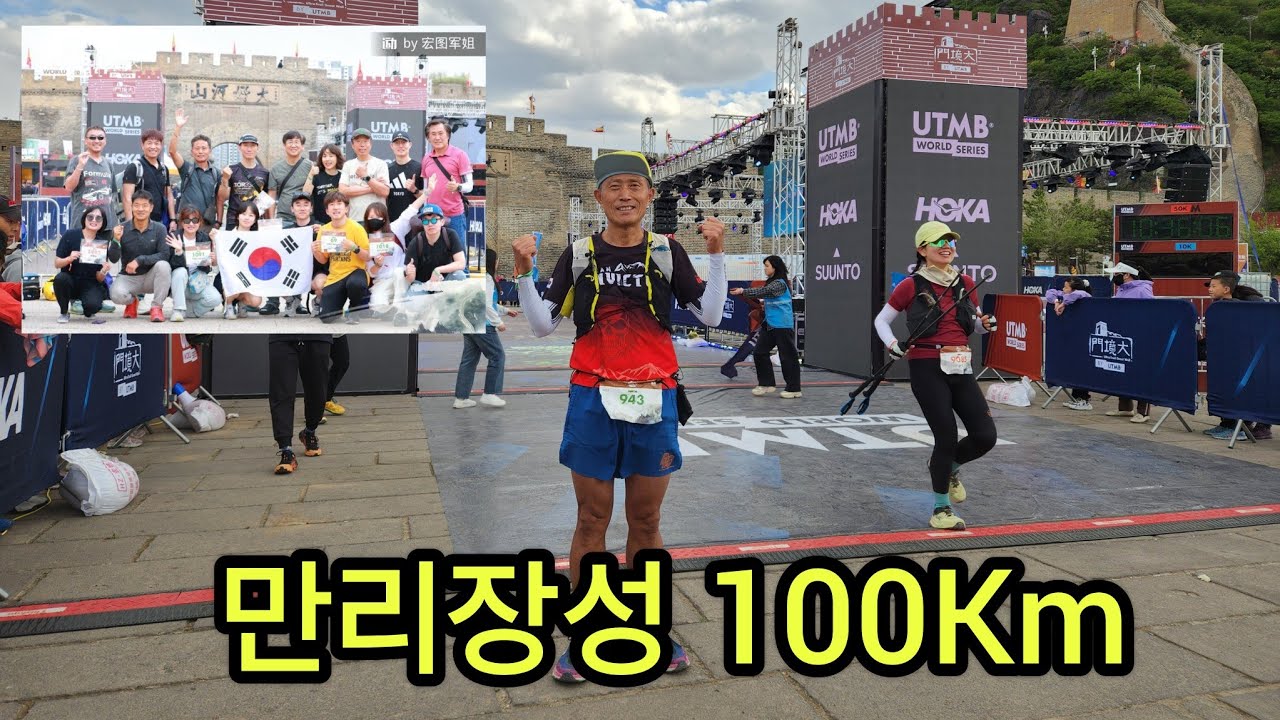 20250516 Great Wall UTMB World Series 만리장성을 달리다!!!
