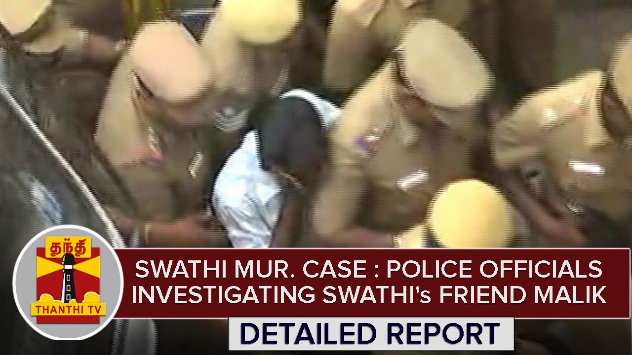 Swathi Murder Case : Police officials investigating Swathi's friend Malik | Thanthi TV