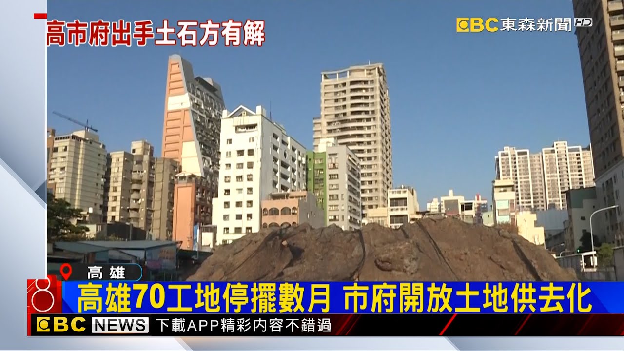 高雄土石方之亂終結！ 工地直送南星計畫區 