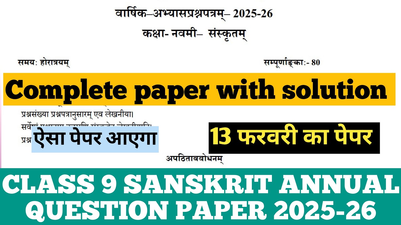 class 9 sanskrit final exam paper 2025-26 solution I class 9 sanskrit annual sample paper 2026
