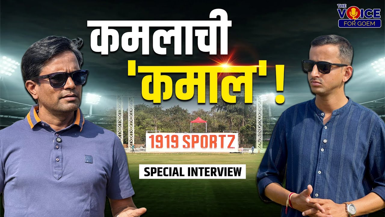 SPECIAL INTERVIEW | कमलाची 'कमाल' !