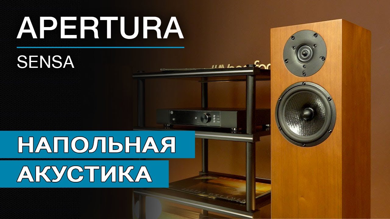 Напольная акустика Apertura Sensa