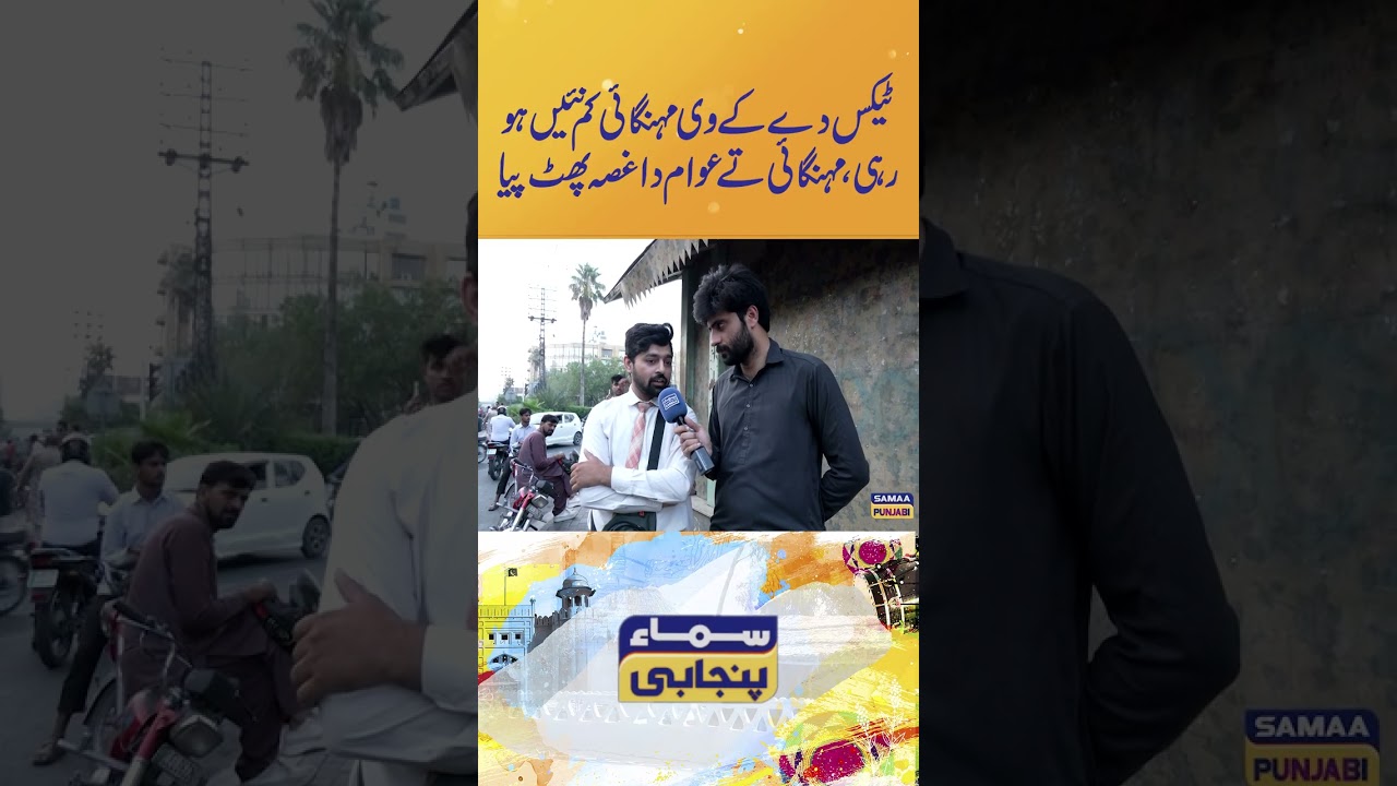 Public frustration grows as inflation remains high and uncontrollable | Samaa Punjabi