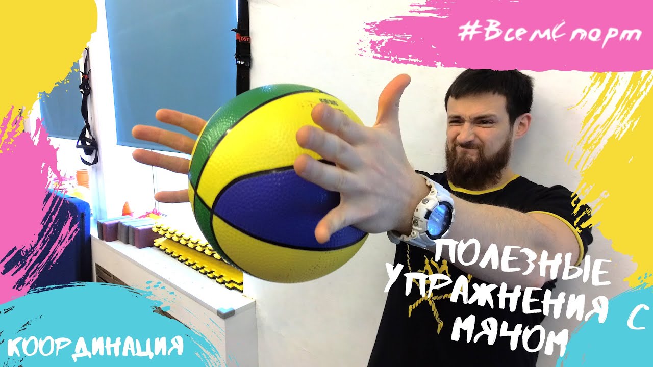 Упражнения с мячом для улучшения координации у детей