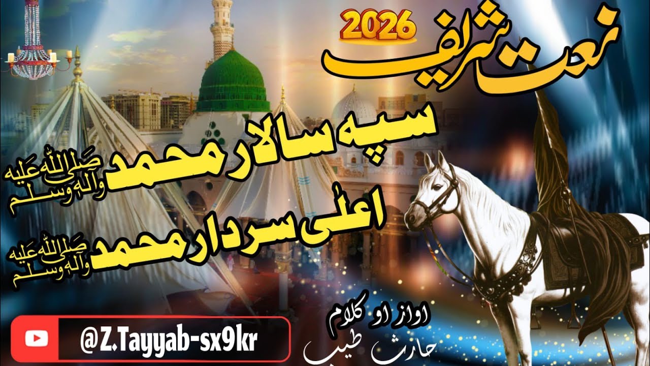 Sipaha Salar Muhammad ﷺ | New Pashto Naat 2026 | Haris Tayyab | Sada-e Haris-Awwab