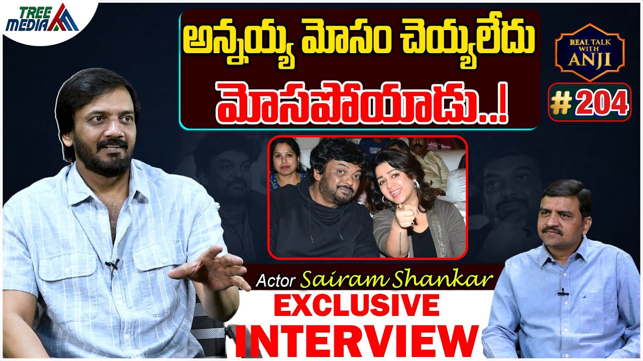 Sairam Shankar Exclusive Interview | Director Purijaganath | Real Talk With Anji #204 | Tree Media