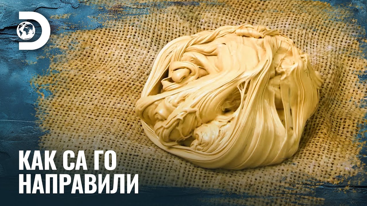 Как се прави дъвка? | Как са го направили?